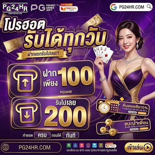 PG24HR ศูนย์รวมสล็อตค่ายดัง ปังทุกช่วงเวลา ระบบออโต้ 24 ชม.