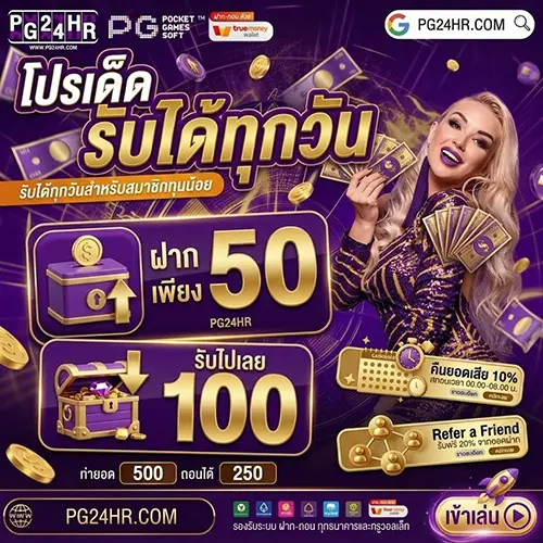 PG24HR ศูนย์รวมสล็อตค่ายดัง ปังทุกช่วงเวลา ระบบออโต้ 24 ชม.
